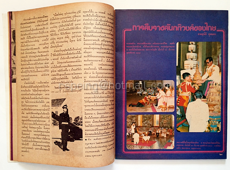 อสท ปีที่ 17 ฉบับที่ 12 กรกฏาคม 2520 ฉบับ : สมเด็จพระบรมโอรสาธิราชฯ สยามมกุฎราชกุมารและพระวรชายา