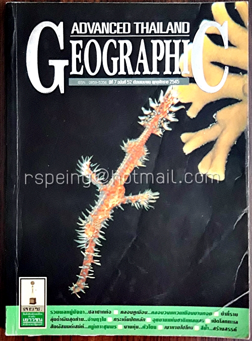 Advanced Thailand Geographic ปีที่ 7 ฉบับที่ 52 เดือนเมษายน 2545