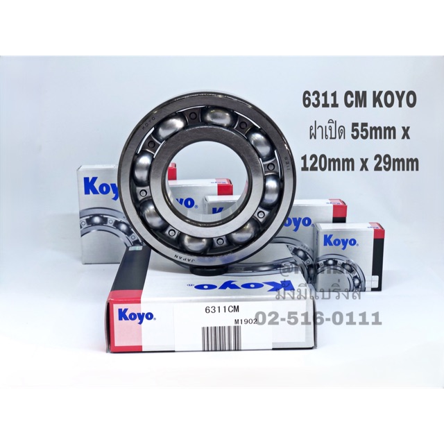 6311 CM KOYO ตลับลูกปืนเม็ดกลมร่องลึก ฝาเปิด ขนาด 55mm x 120mm x 29mm ยี่ห้อ KOYO