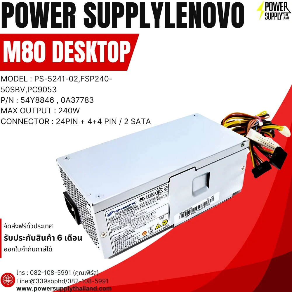 ใหม่ Power Supply Lenovo M80 Desktop ราคาพิเศษ 240W PSU Lenovo M80 พาวเวอร์ ซัพพลาย Lenovo PC9053,PS-5241-02