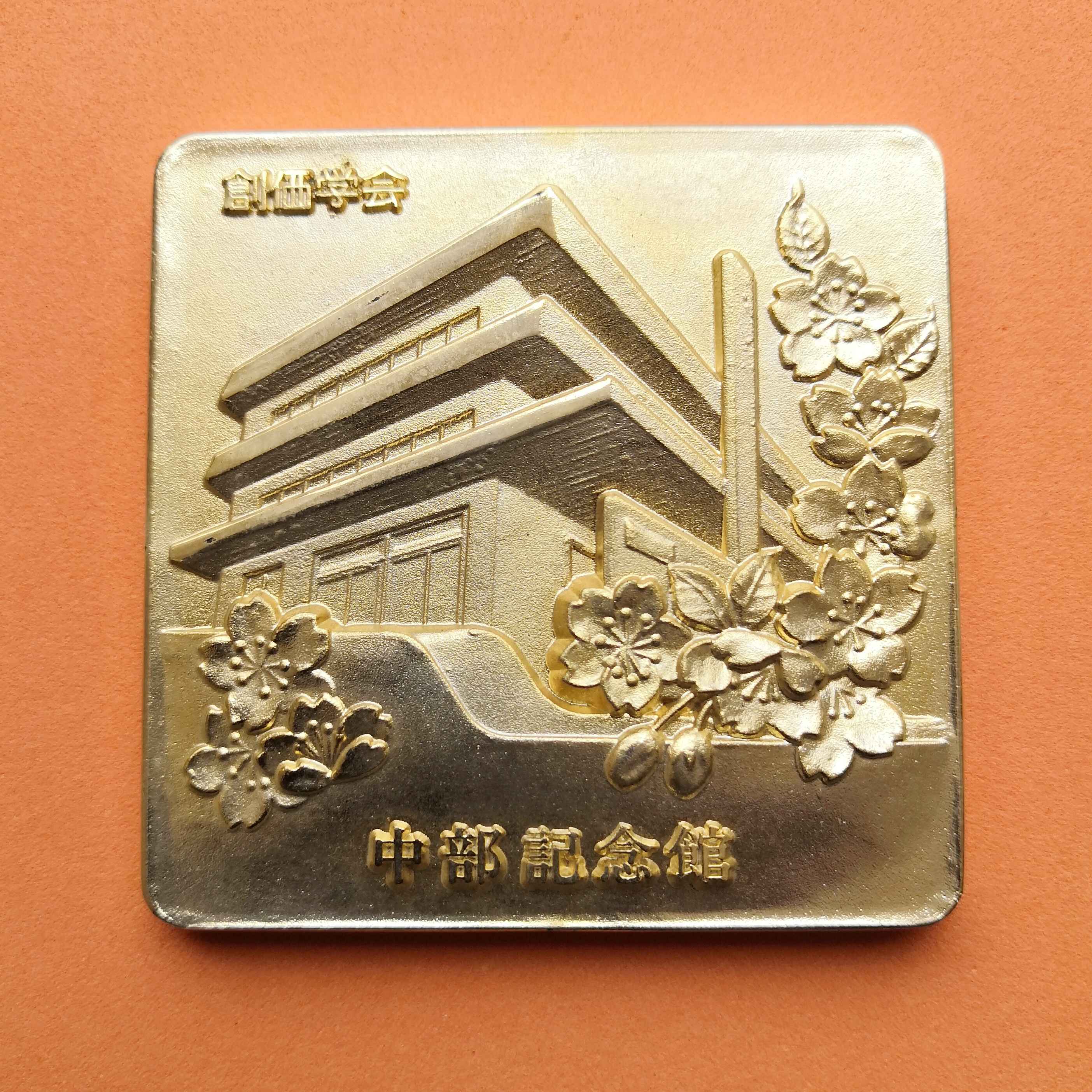 เหรียญที่ระลึก CHUBU MEMORIAL CENTER, JAPAN เหรียญนูน สวย มีมิติ โลหะชุบทอง กว้าง 6 เซน พร้อมกล่องเดิม