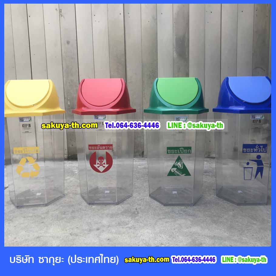 ถังขยะพลาสติกใส หกเหลี่ยม ฝาแกว่ง ความจุ 56 ลิตร