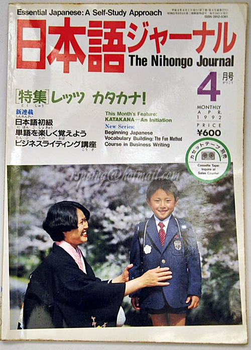 The Nihongo Journal Apr 1992