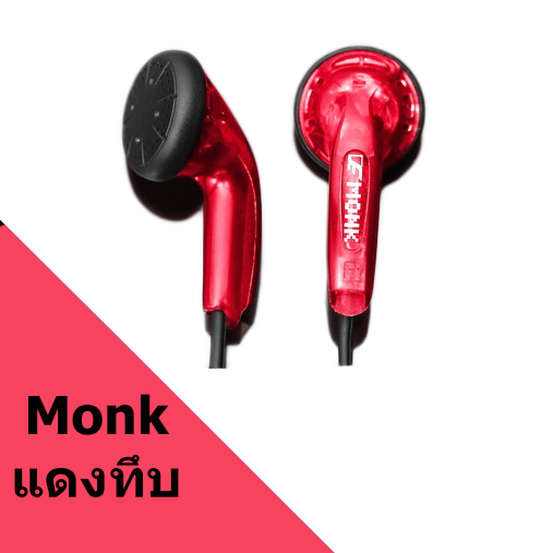 VE Monk Plus สีแดงทึบ