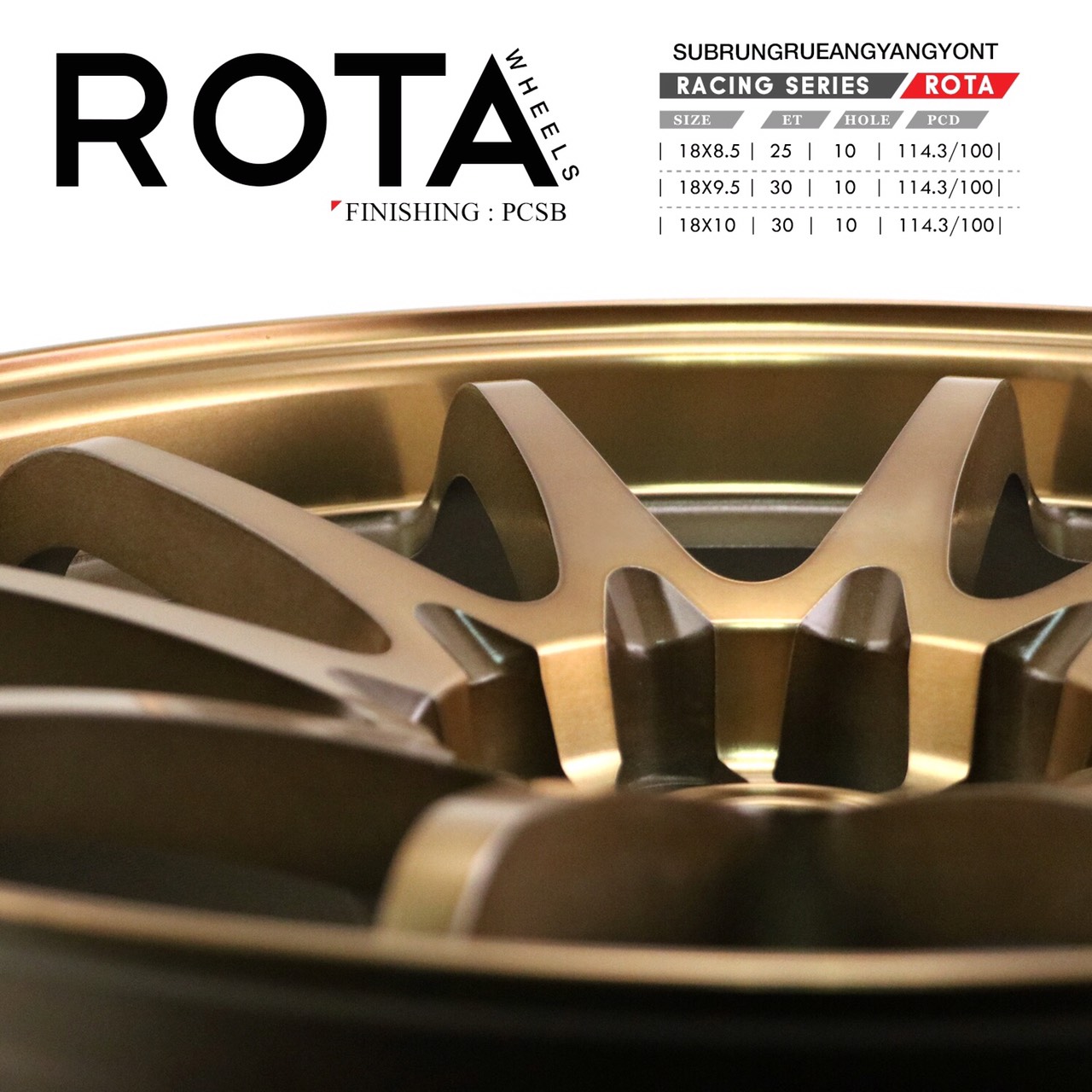 ล้อใหม่ CE28 ROTA แท้ขอบ18 ชุด9800 ปกติ 28000