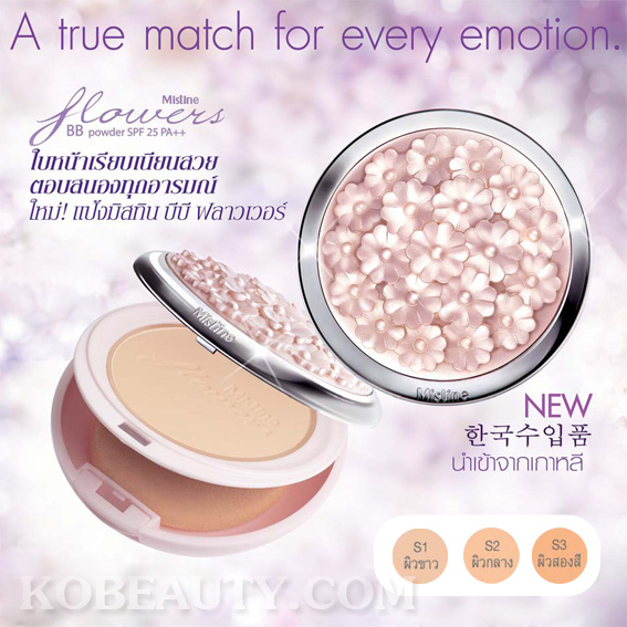 Mistine Flowers BB Powder SPF 25 PA++ / แป้งพัฟ มิสทีน ฟลาวเวอร์ บีบี พาวเดอร์ เอสพีเอฟ 25 พีเอ++