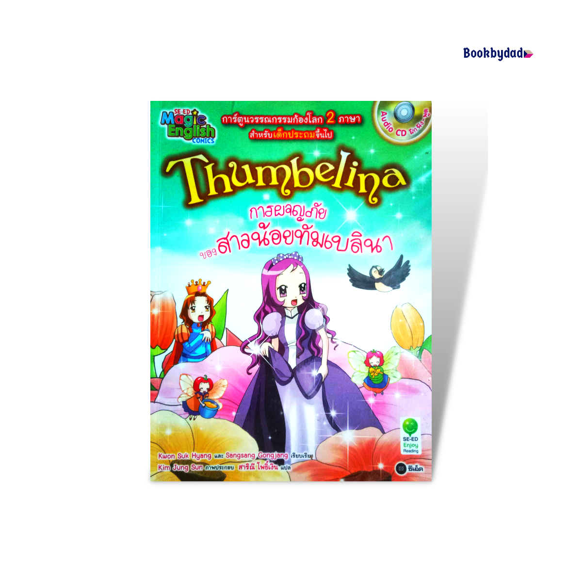 การผจญภัยของสาวน้อยทัมเบลินา