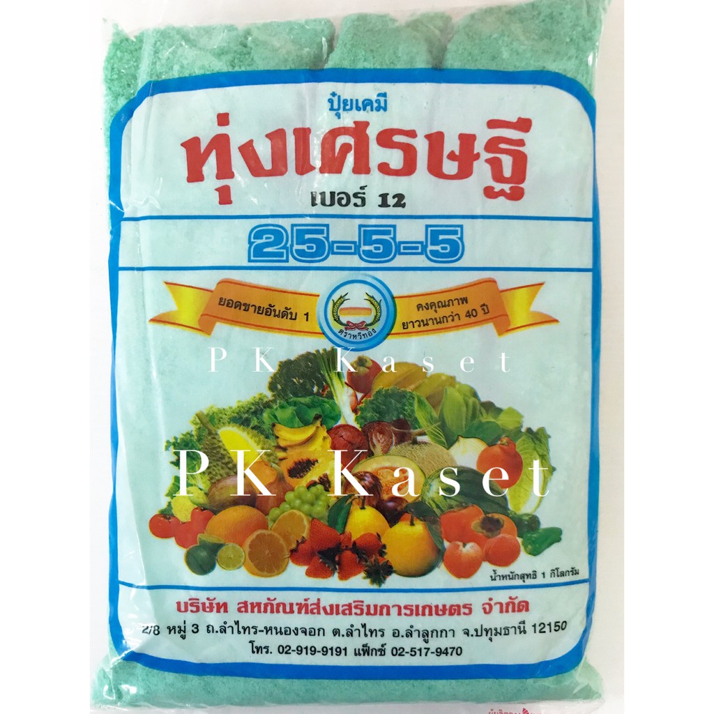 ปุ๋ยเกร็ด ทุ่งเศรษฐี 25-5-5 ขนาด 1 kg ใช้สำหรับฉีดพ่นทางใบ สำหรับพืชทุกชนิด