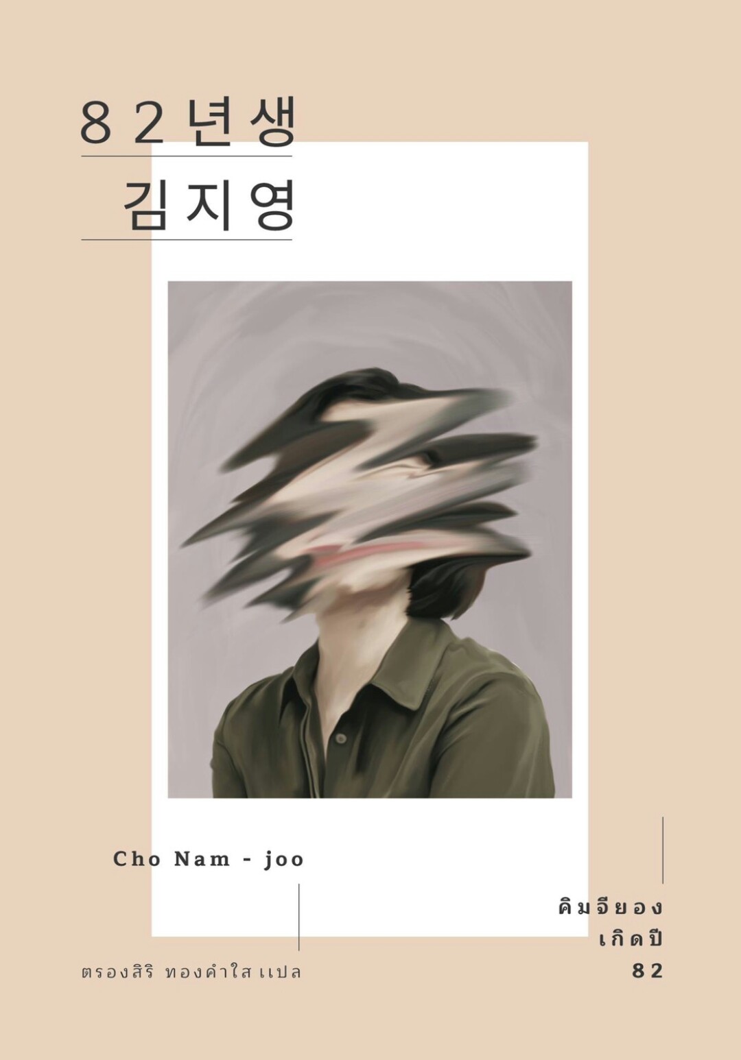 คิมจียอง เกิดปี 82