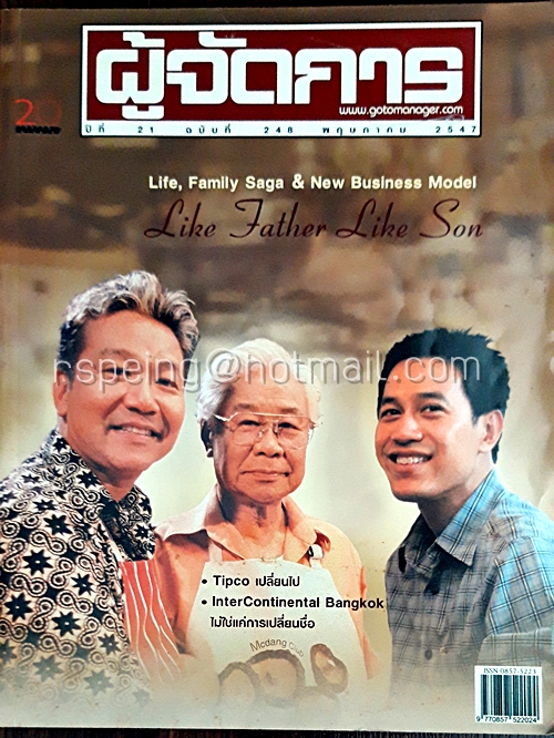 ผู้จัดการ ปีที่ 21 ฉบับที่ 248 พฤษภาคม 2547
