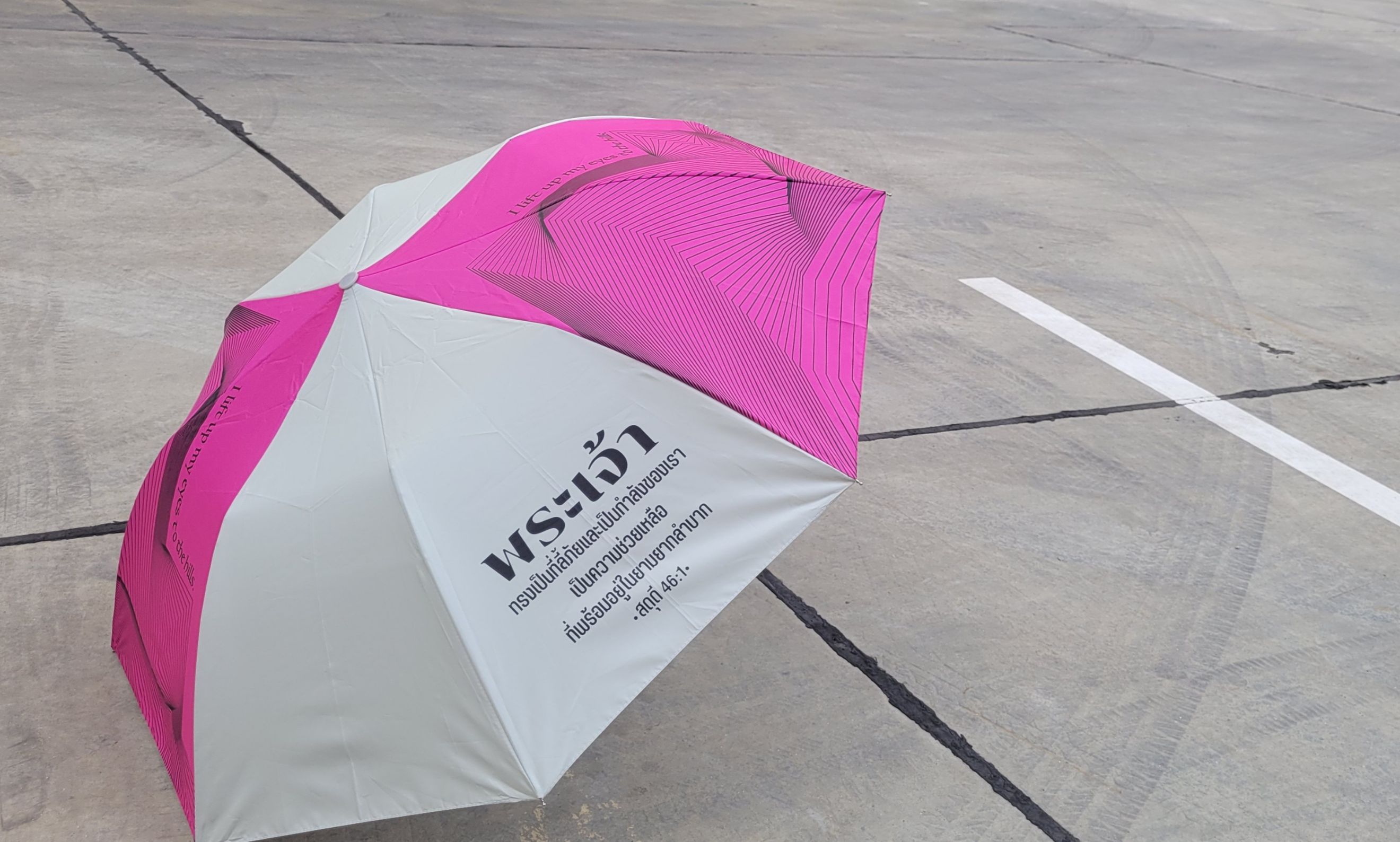 ร่มกันยูวี ลายข้อพระคำ