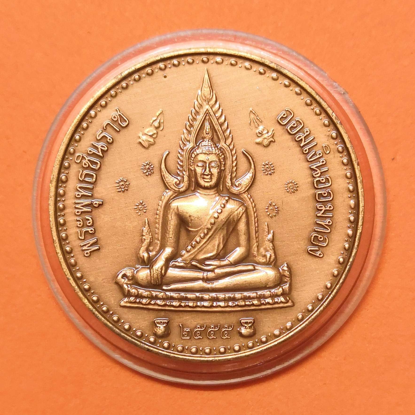 เหรียญ พระพุทธชินราช หลัง พระนเรศวรมหาราช รุ่นออมเงินออมทอง ครบรอบ 95 ปี สหกรณ์วัดจันทร์ จ.พิษณุโลก พิธีพุทธาภิเษกโดย หลวงปู่แขก วัดสุนทรประดิษฐ์ ณ วัดพระศรีรัตนมหาธาตุ พศ 2555 เนื้อทองแดงซาติน ขนาด 3 เซน