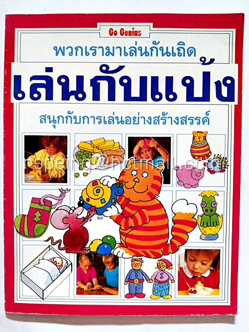 เล่นกับแป้ง