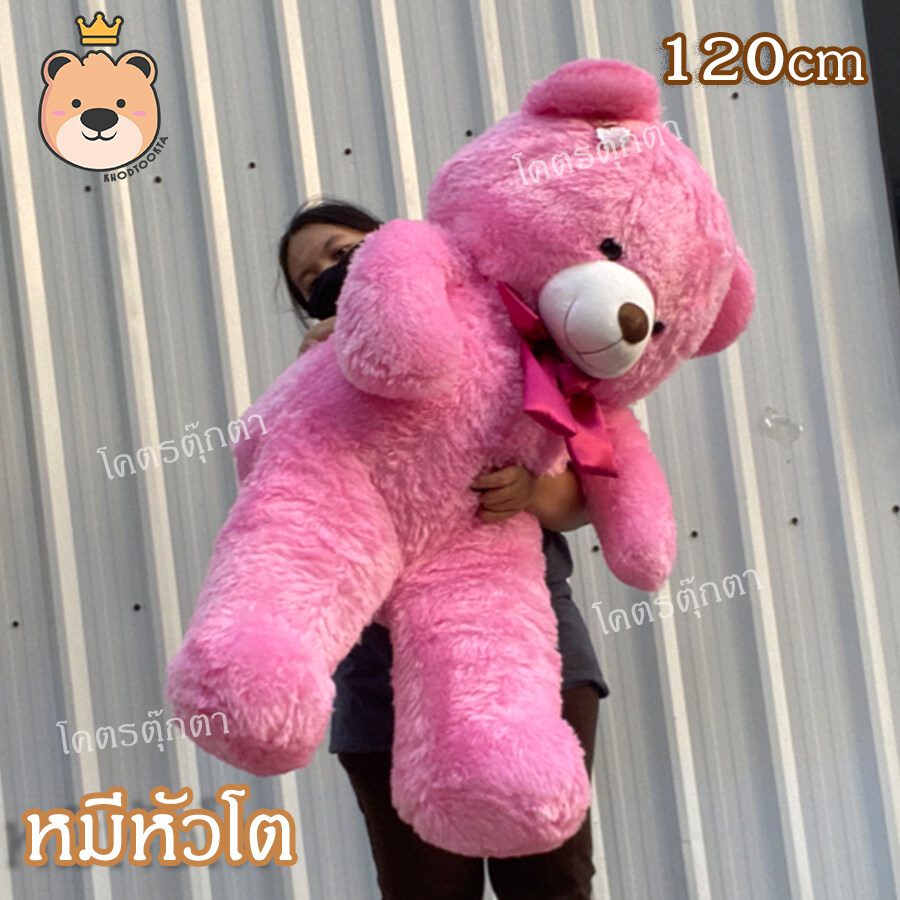 ตุ๊กตาหมีหัวโต หน้ากลม อ้วน ขนนุ่มฟูู 120cm (สีชมพู) น่ากอด ขนนุ่ม