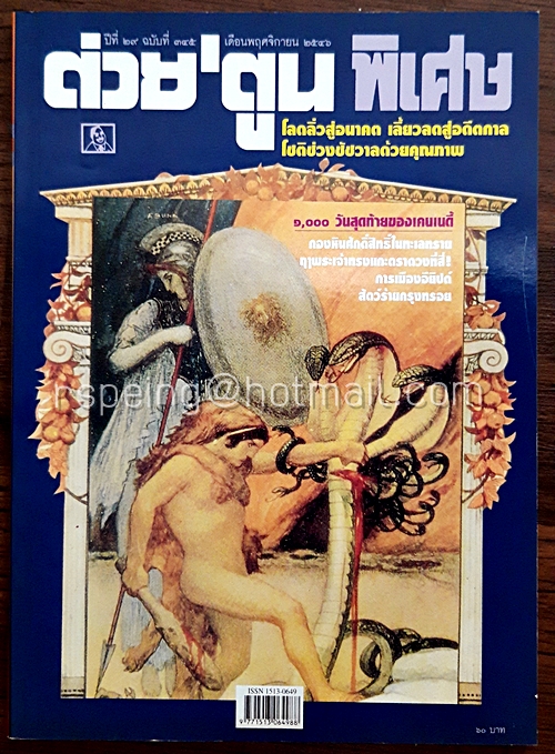 ต่วยตูน พิเศษ ปีที่ 29 ฉบับที่ 345 พฤศจิกายน 2546