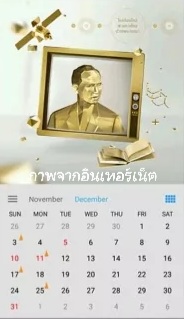 ปฏิทินตั้งโต๊ะ ธนาคารกรุงไทย ปี 2560 (2017) ทรงสถิตในดวงใจไทยนิรันดร์