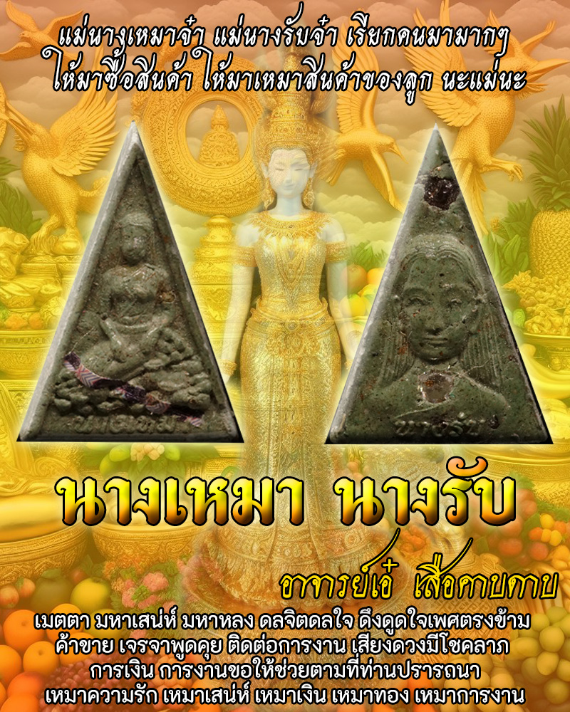 นางเหมา นางรับ อาจารย์เอ๋ เสือคาบดาบ