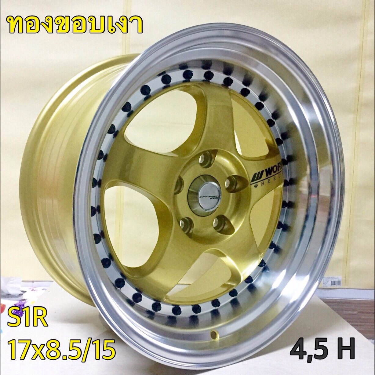 ล้อใหม่ S1R ขอบ15 ราคาถูก