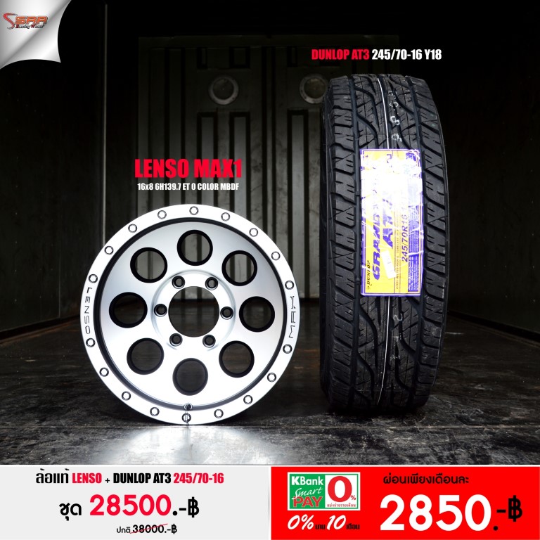 LENSO MAX1 ขอบ16 พร้อมยางจ่ายแค่ 2850 เท่านั้น