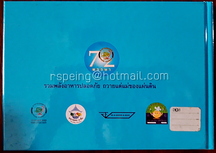 กินตามแม่