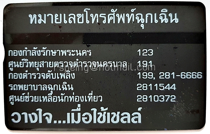 บัตรโทรศัพท์ ทศท. เฮลิกส์ 23-08-35