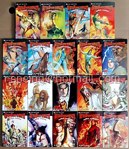 ดาบมังกรหยก : Heaven Sword and Dragon Sabre (20 เล่มจบ ขาดเล่ม 7)