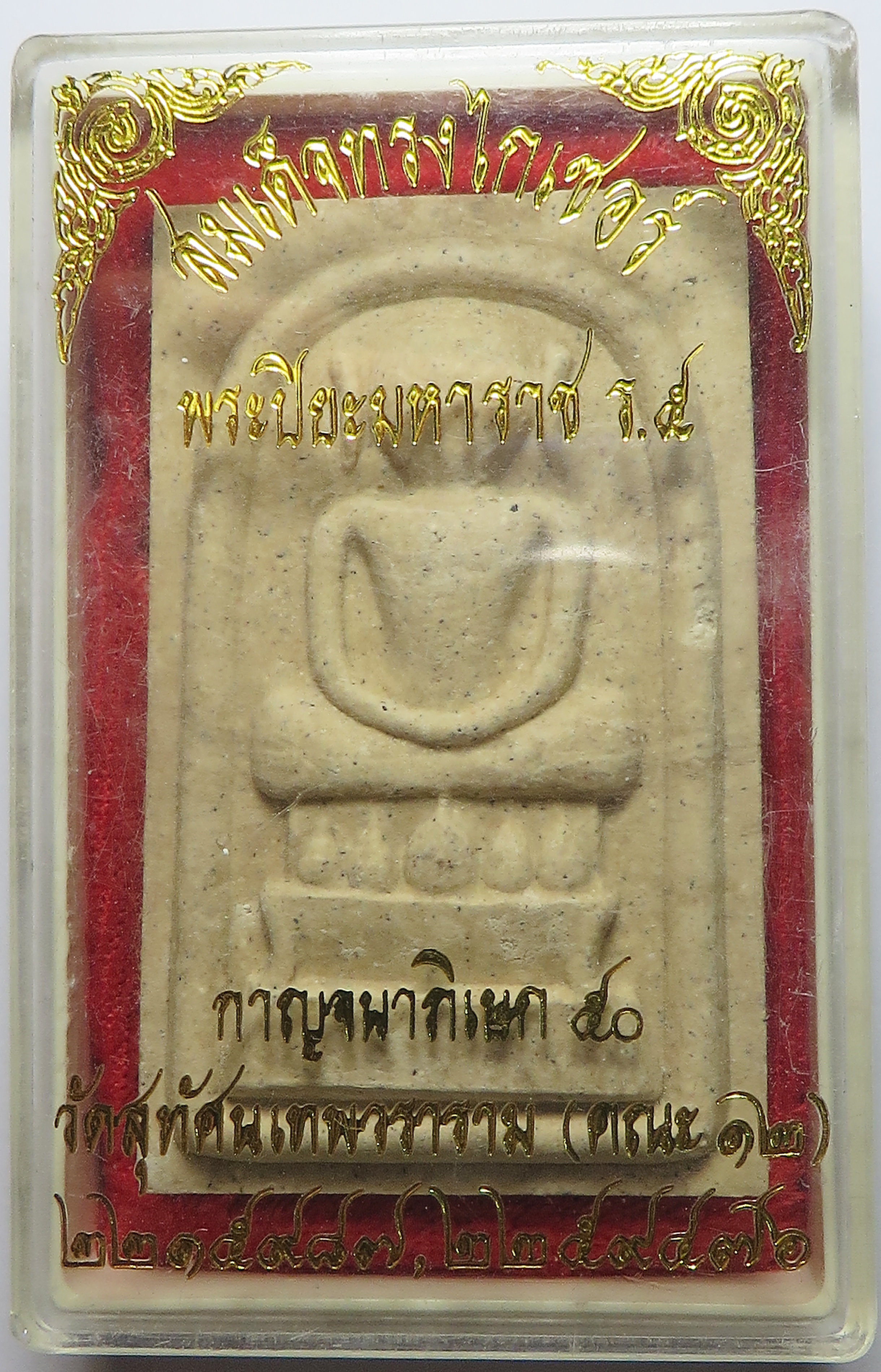 1891 (1) พระสมเด็จทรงไกเซอร์ (จัมโบ้) พระปิยะมหาราช ร.5 วัดสุทัศนเทพวราราม (คณะ 12) เนื้อผงพุทธคุณ (รับประกัน พระแท้ + ส่งฟรี ทั่วประเทศ)