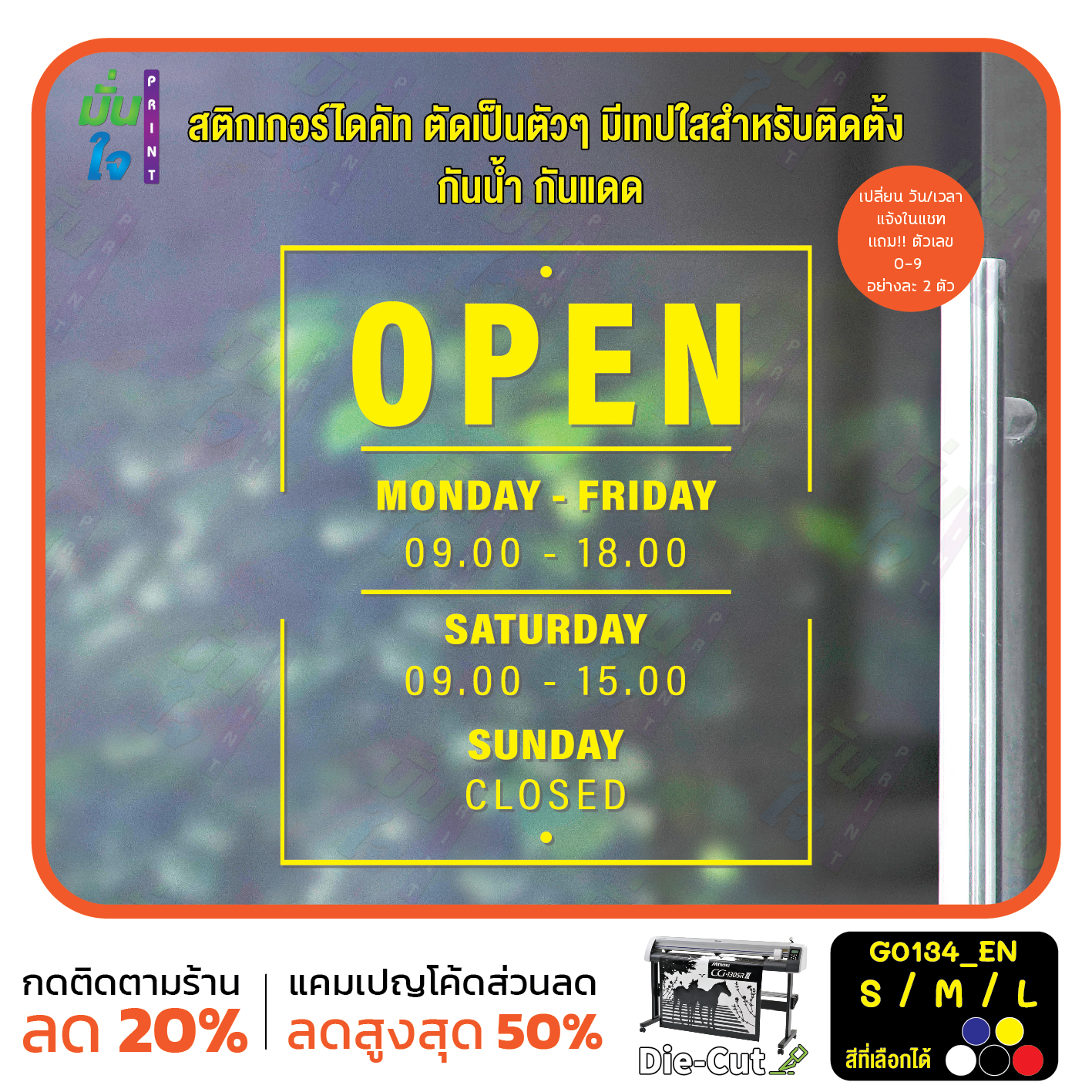 สติ๊กเกอร์ติดกระจก เวลา เปิด-ปิด ร้านค้า มีเลขสำรองให้เปลี่ยนเวลา ภาษาอังกฤษ (G0134_EN) ป้ายเวลา สติกเกอร์แต่งร้าน