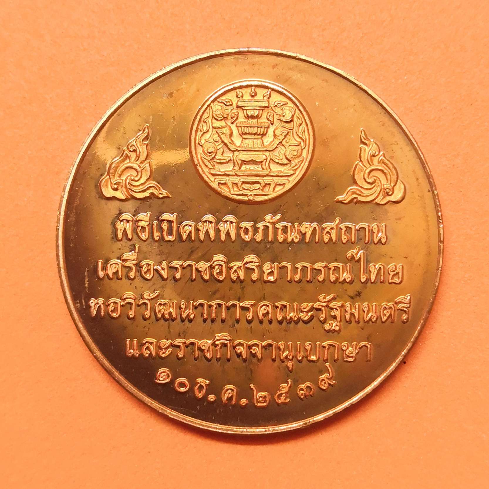 เหรียญ รัชกาลที่ 4 รัชกาลที่ 5 รัชกาลที่ 6 และ รัชกาลที่ 9 ที่ระลึกพิธีเปิดพิพิธภัณฑสถาน เครื่องราชอิสรยาภรณ์ไทย หอวิวัฒนาการคณะรัฐมนตรี และราชกิจจานุเบกษา พศ 2539 เนื้อทองแดง ขนาด 3 เซน