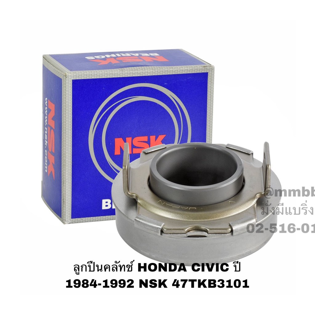 ลูกปืนคลัทช์ HONDA CIVIC ปี 1984-1992 NSK 47TKB3101