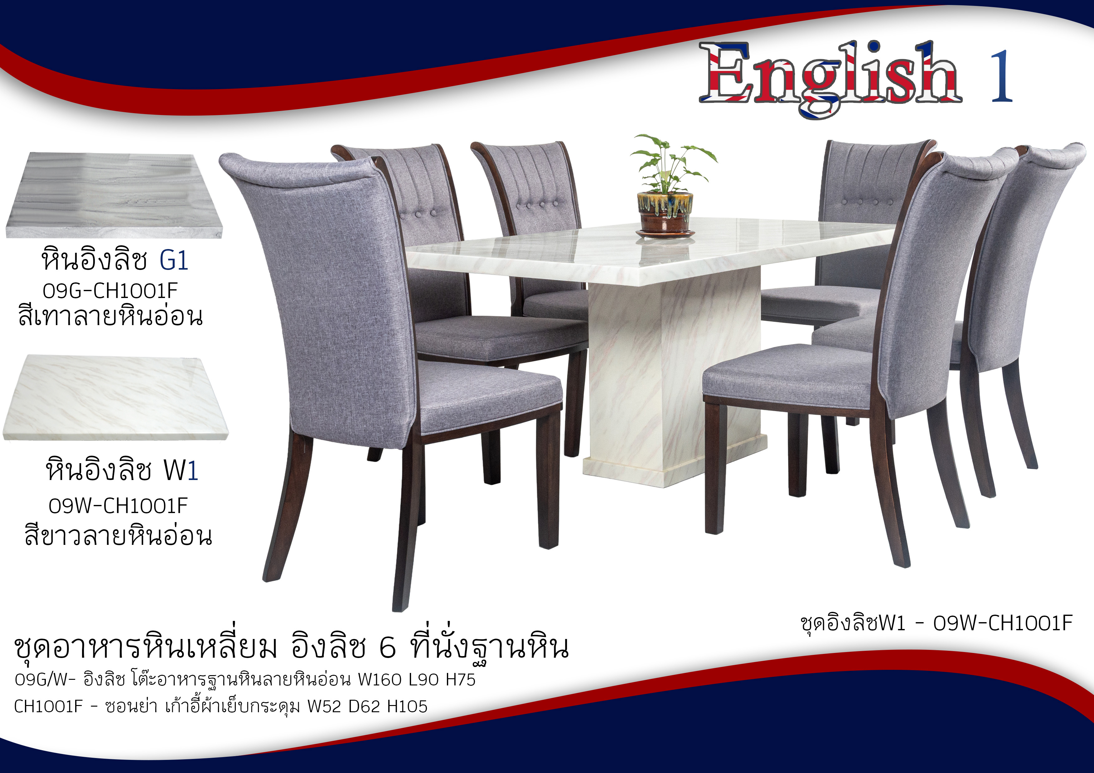 ชุดอาหารหิน 6 ที่นั่ง English 1