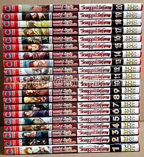 วีรบุรุษไร้น้ำตา : Hero Shed No Tear (50 เล่มจบ ขาดเล่ม 38, 46-50)