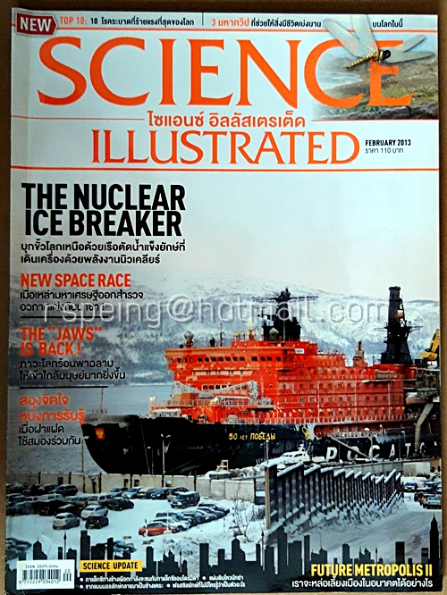Science Illustrated ไซแอนซ์ อิลลัสเตรเต็ด February No.20/2013