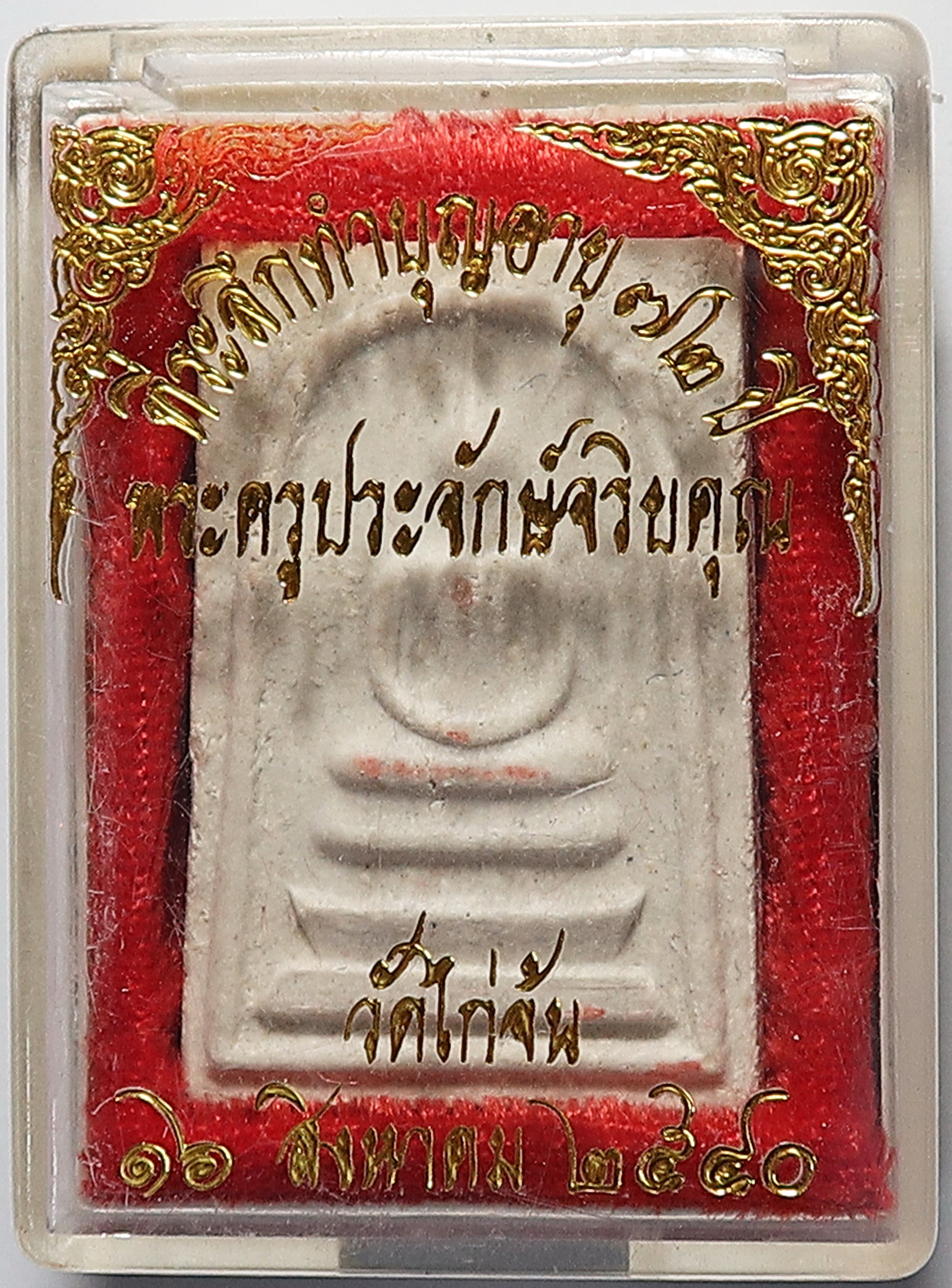 640 (1) พระสมเด็จ วัดไก่จ้น จังหวัดอยุธยา ปี 2540 พิมพ์ใหญ่ เนื้อผงพุทธคุณ ผสมผงเก่า สมเด็จบางขุนพรหม เนื้อดี มวลสารมาก บูชา พร้อมกล่องเดิม จากวัด