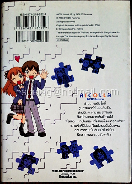 ไอคอล์ เล่ม 12