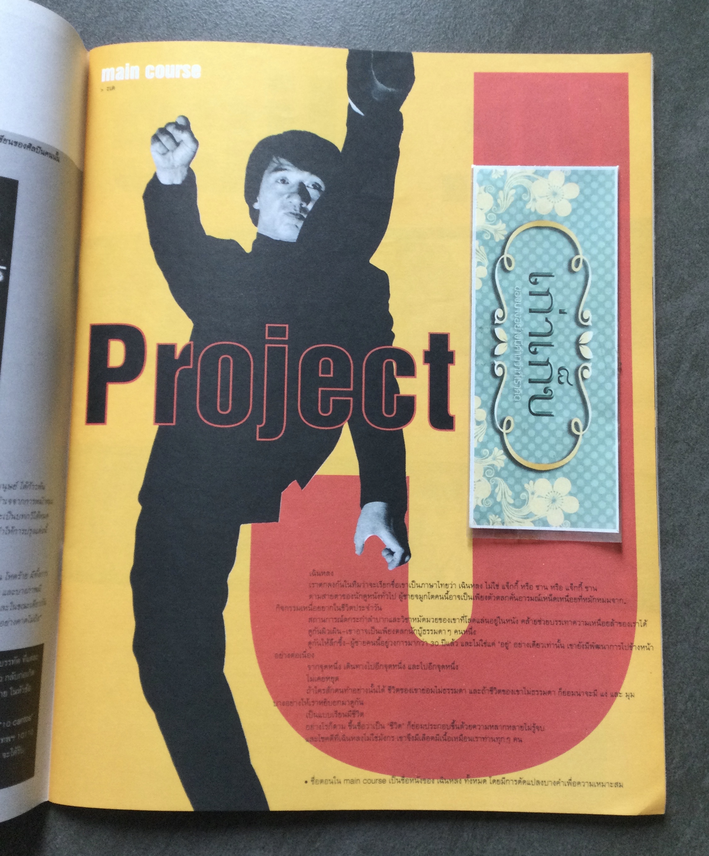 a day ฉบับที่ 33 ปก เฉินหลง JACKIE CHAN LIVE IN THAILAND