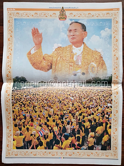 หนังสือพิมพ์ คม ชัด ลึก ฉบับพิเศษ เทิดไท้องค์ราชัน ทรงครองสิริราชสมบัติ ๖๐ ปี ขอจงทรงพระเจริญ