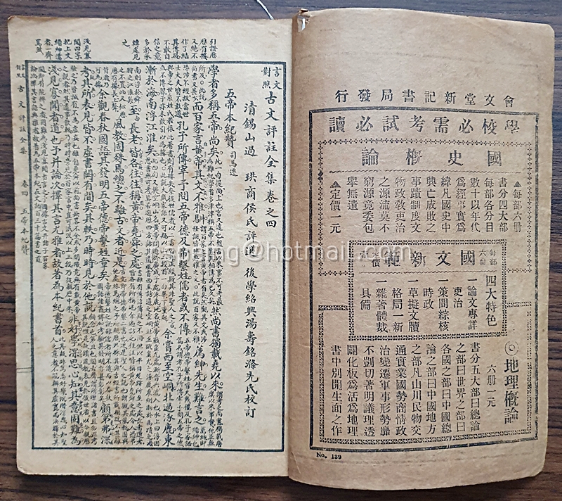 หนังสืออรรถกถาร้อยแก้วโบราณฉบับสมบูรณ์ (言文對照) 古文評註全集 (มี 8 เล่ม)