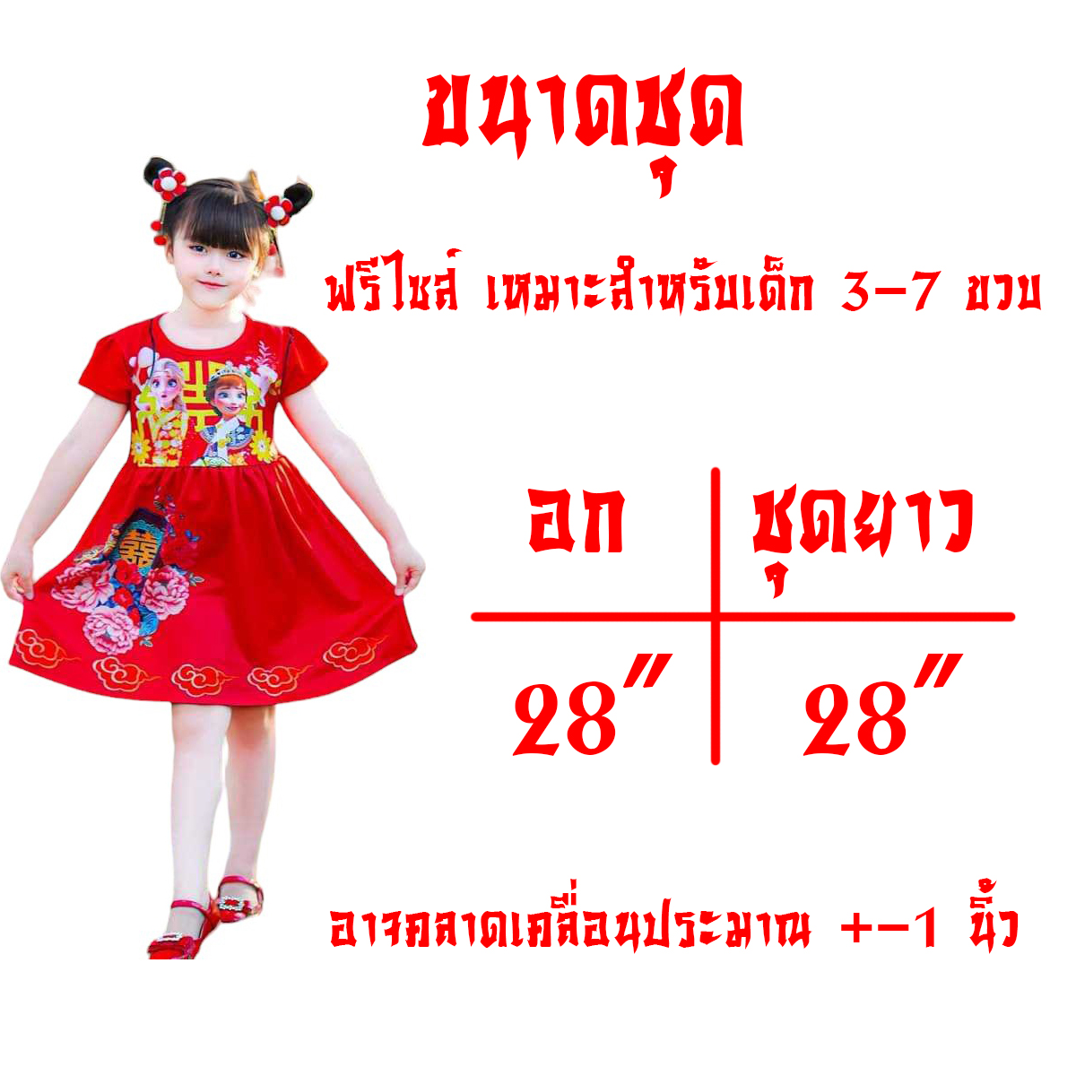 ชุดเดรสลายตรุษจีนสำหรับเด็กผู้หญิง