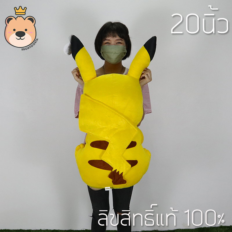 ตุ๊กตา ปิกาจู Size 20นิ้ว ลิขสิทธิ์แท้ 100% ตุ๊กตาฟิกเกอร์ โปเกม่อน - Pikachu ลิขสิทธิ์แท้ Pokemon