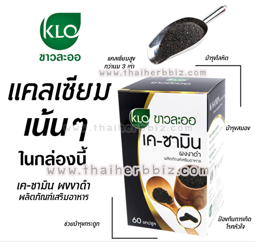 ขาวละออ เค-ซามิน 60แคปซูล 60 Cap.