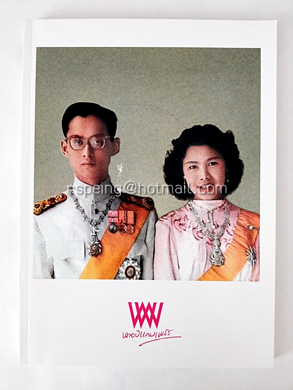 พลอยแกมเพชร ปีที่ 25 ฉบับที่ 582 30 เมษายน 2559