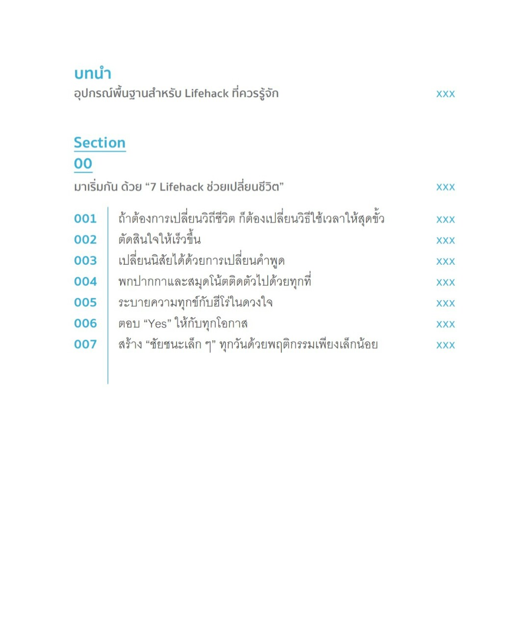 มูฟออนชีวิตเริ่มคิดแบบเล็กๆ | LIFE HACKS