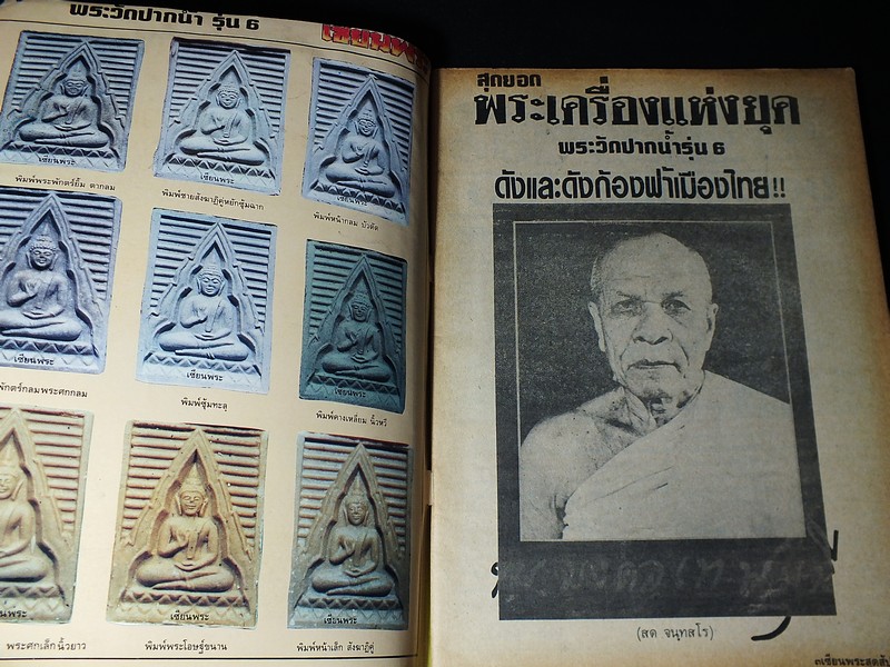 3519 (53) พระผงของขวัญ หลวงพ่อสด วัดปากน้ำ รุ่น 6 พระไตรปิฏก เนื้อผงเกสร ผสมมวลสาร เก่า ตั้งแต่ รุ่น 1 ถึง รุ่น 5 สร้าง ปี พ.ศ.2532 (ส่งฟรี ทั่วประเทศ)