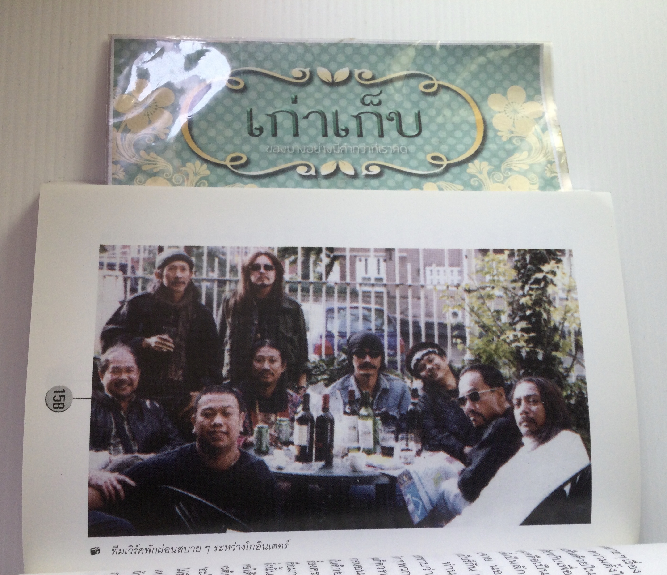 ไม่ต้องร้องไห้ แอ๊ด คาราบาว เขียน