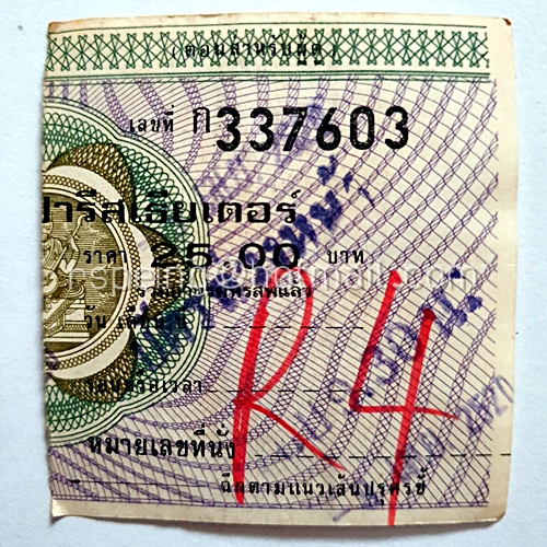 ตั๋วชมภาพยนตร์ โรงภาพยนตร์ ปารีสเธียเตอร์ ราคา 25 บาท