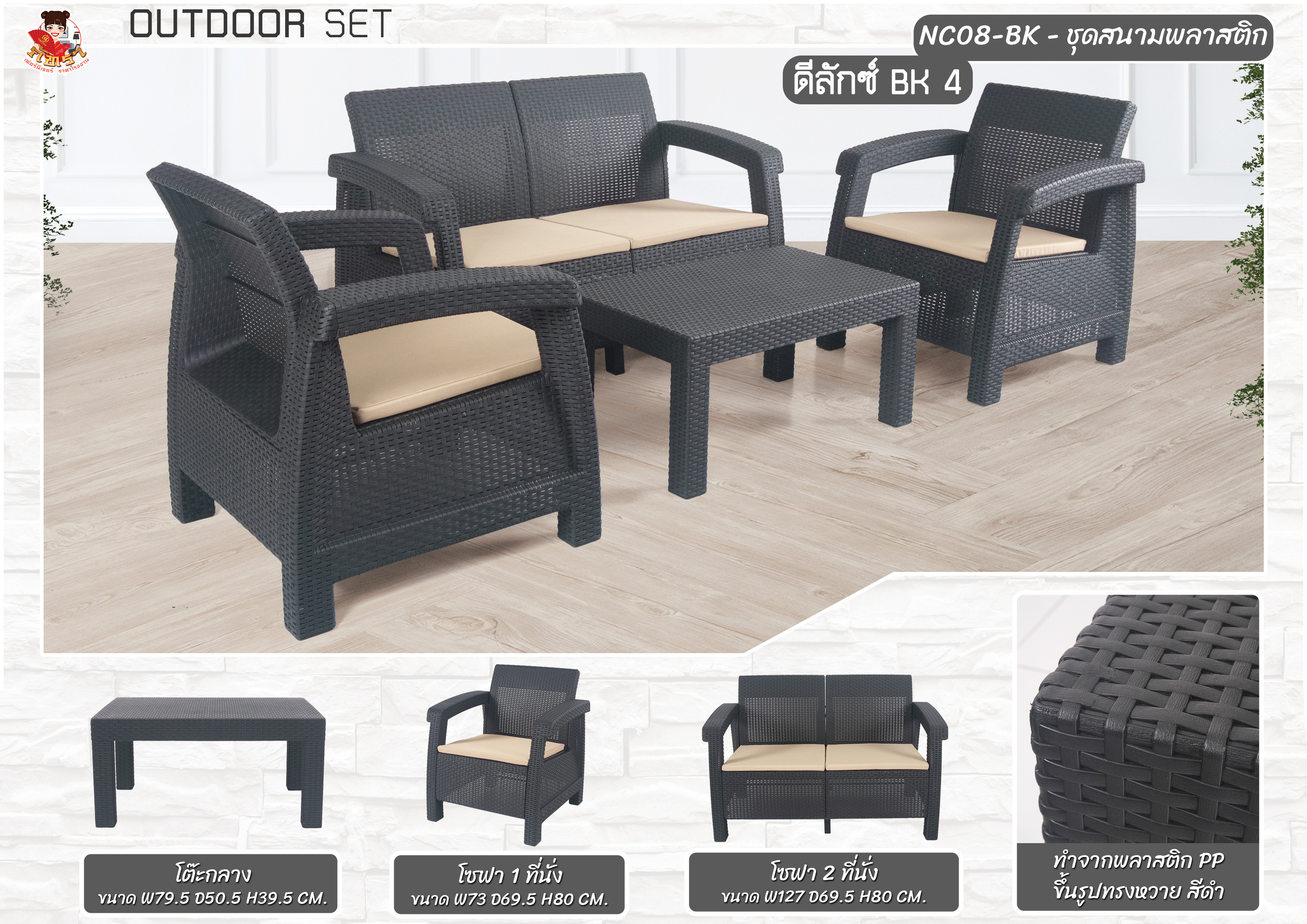 ชุดสนามพลาสติก 4 ที่นั่ง