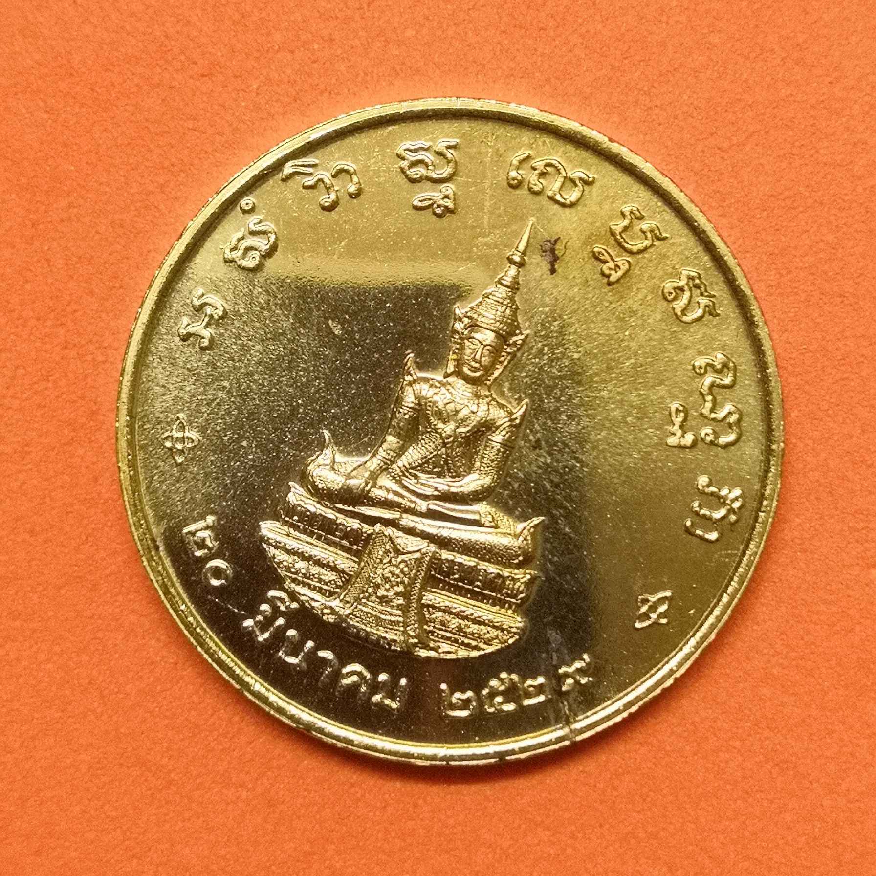เหรียญ สมเด็จพระธีรญาณมุนี สนิธ เขมจารี - พระพุทธมหาชนก พระประธานในพระอุโบสถ วัดปทุมคงคา ที่ระลึกอายุครบ 76 ปี พศ 2529 เนื้อทองเหลือง ขนาด 2.5 เซน บล็อกกษาปณ์