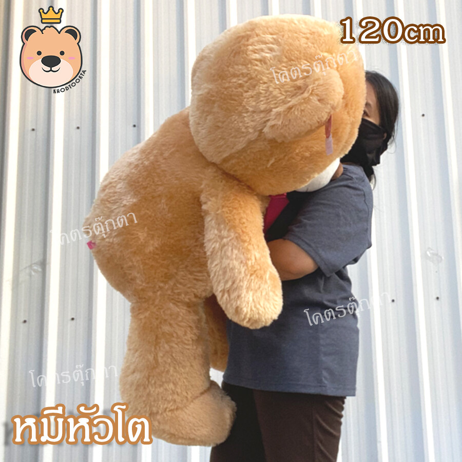ตุ๊กตาหมีหัวโต หน้ากลม อ้วน ขนนุ่มฟูู 120cm (สีน้ำตาลอ่อน) น่ากอด ขนนุ่ม