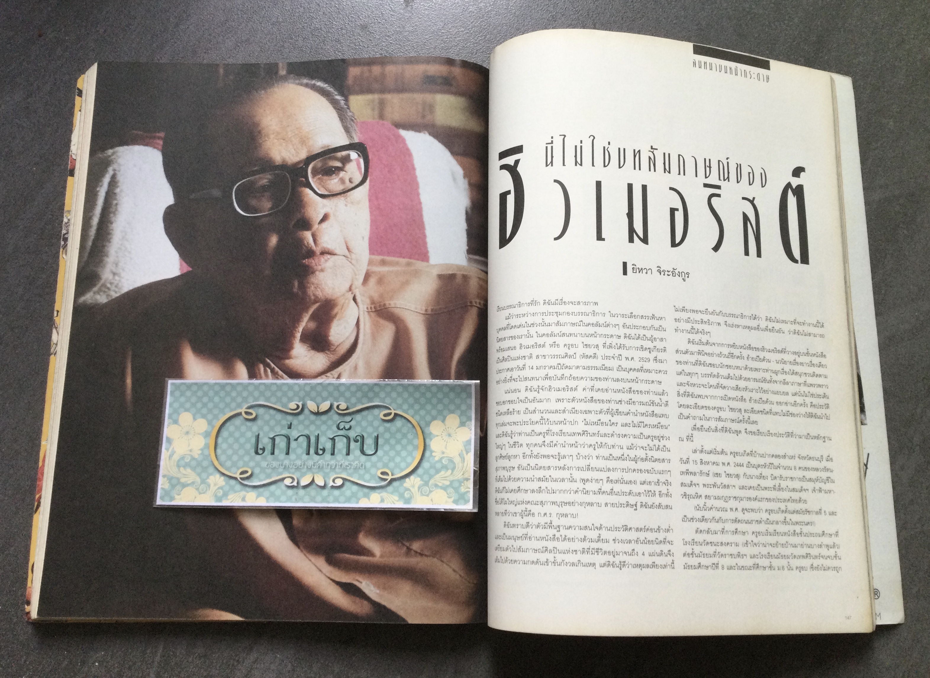 a day ฉบับที่ 137 สวัสดีปี ๒๕๓๐ ปก บิลลี่ โอแกน